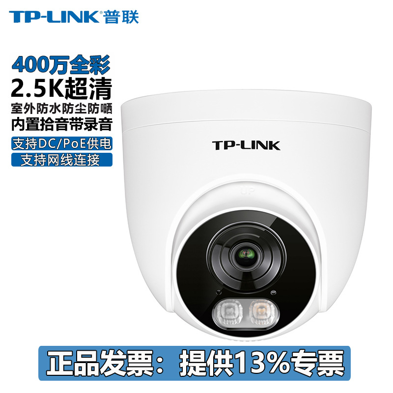 Pulian Tp-Link Poe Surveillance Hemispheric Ipc445Ep-W Full Color 4 Million Ultra-Clear Tplink Camera