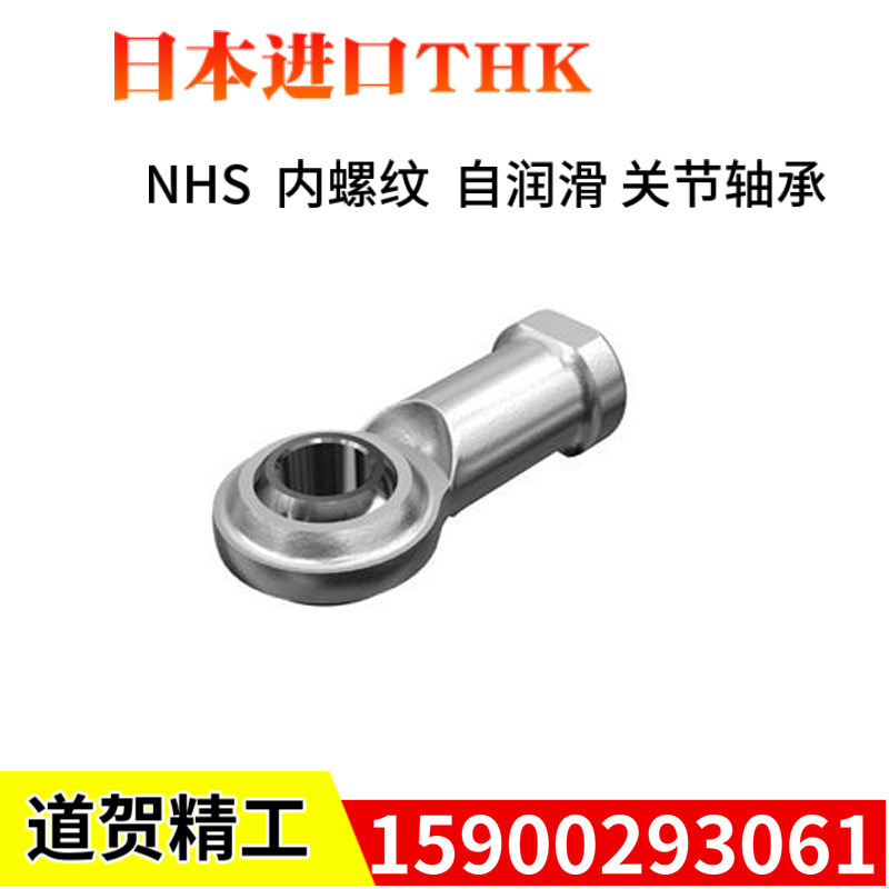 日本THK润滑关节轴承NHS3 4 5 6 8 10 12 16 20 22TL内螺纹反丝