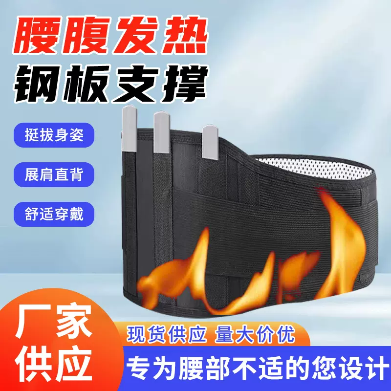 厂家批发钢板护腰护腰带托玛琳自发热钢板支撑腰托保暖腰围护腰带