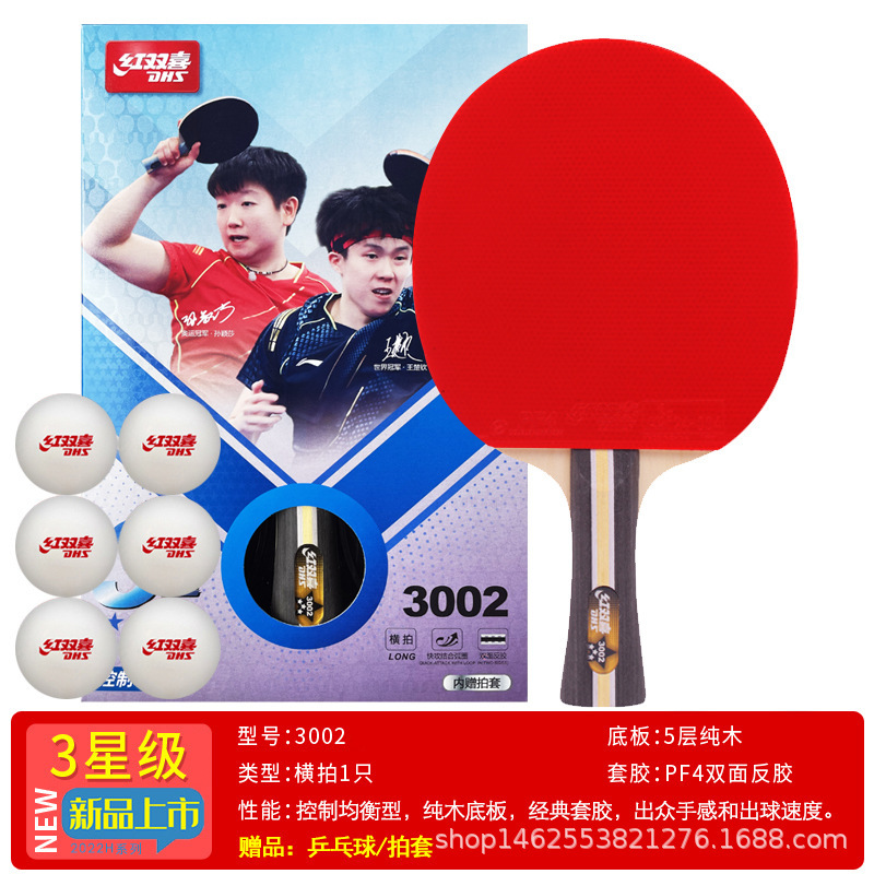 赤双喜卓球ラケット一二三四五六七八九星単拍試合のプロ初心者四五直横拍|undefined