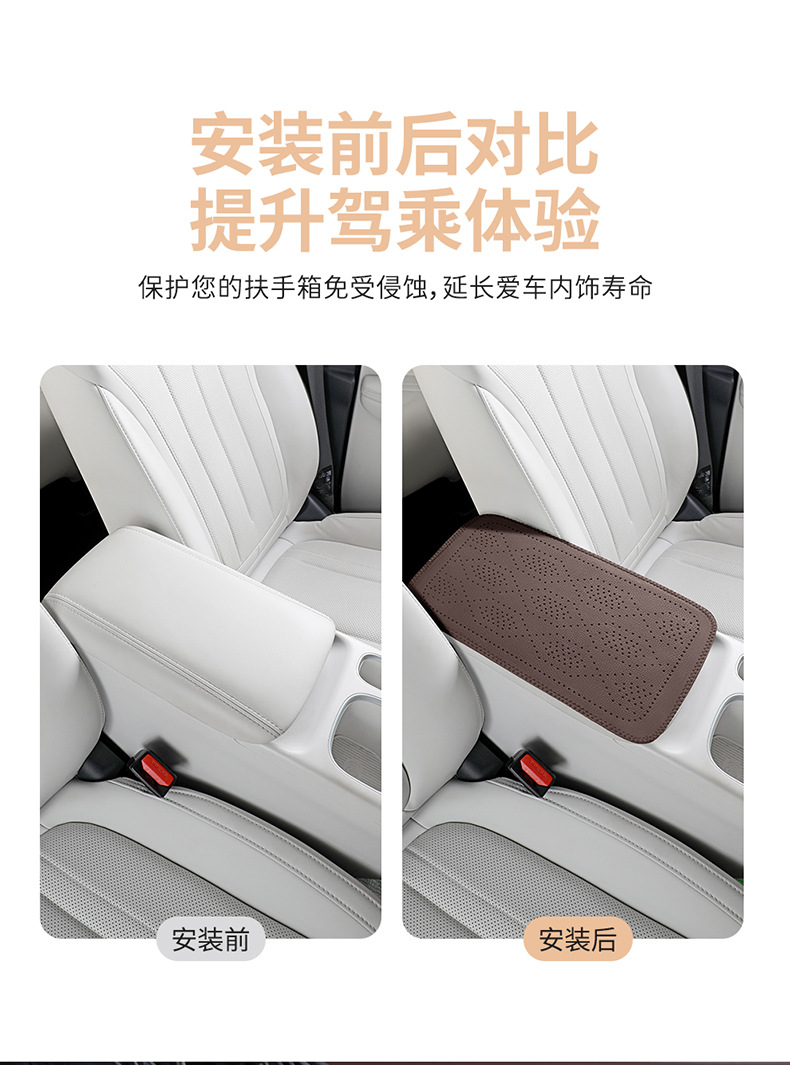 Car armrest box protective pad, starry sky micro-pore breathable leather armrest heightening pad, multi-color car interior accessories