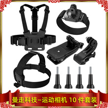 Gopro13头带胸带手腕带等配件套装适用大疆/Insta360/小蚁/山狗等
