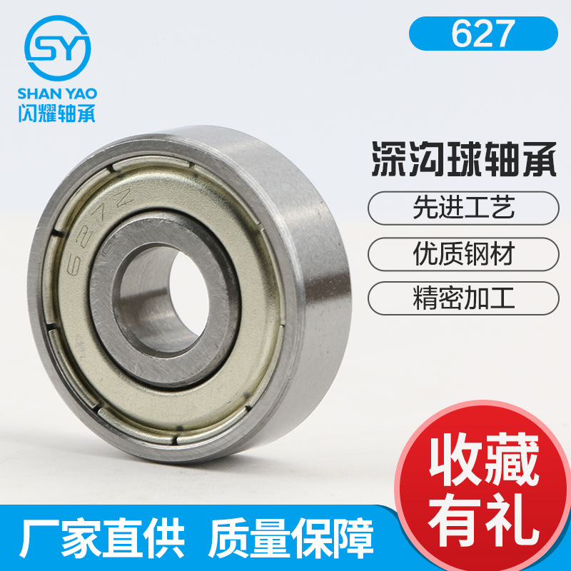 微型轴承627zz深沟球轴承627RS3D打印机移动门窗滑轮滚珠轴承钢