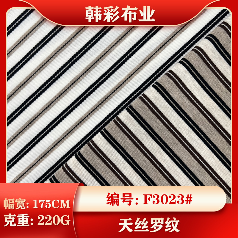 夏季轻薄柔软天丝凉感1*1罗纹大弹力慵懒舒适女装短袖条纹上衣