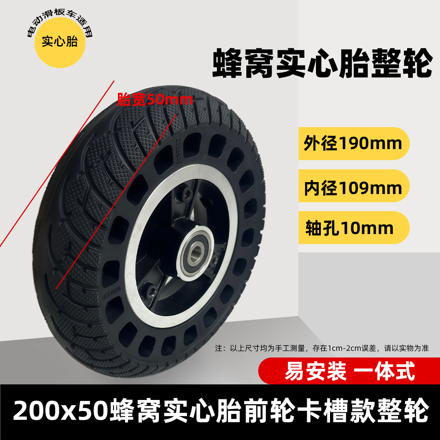 200x50蜂窝实心胎前轮整轮3