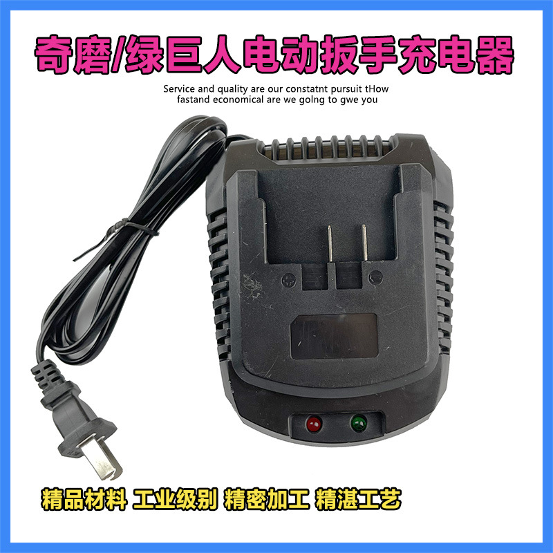 适配浙工奇磨海洋华奥欣达盛锐斯达普弘正电动充电锂电扳手充电器