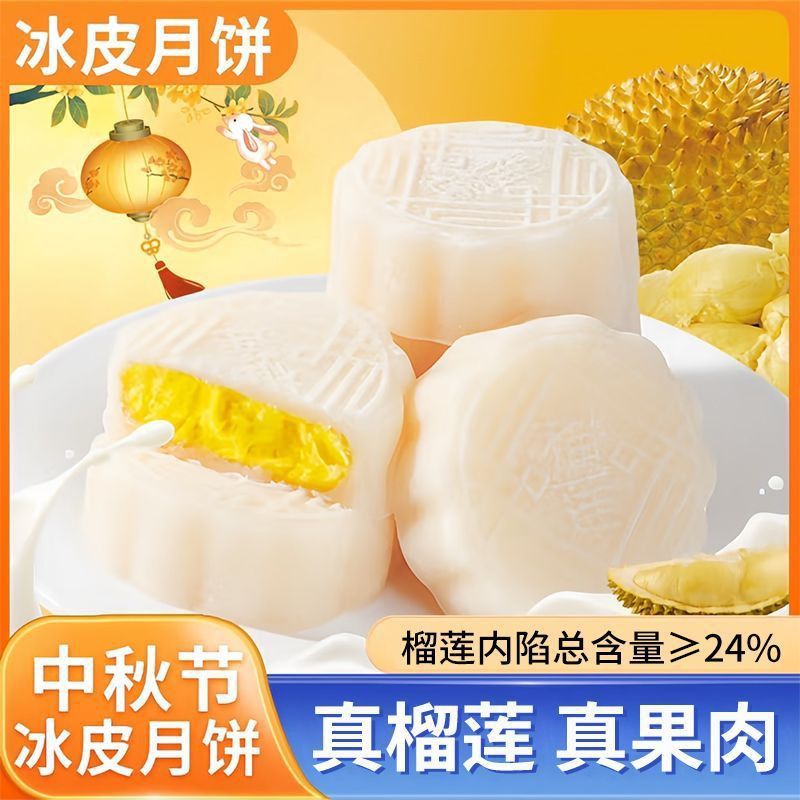 Durian Ice-Skin Mooncake with Bursting Ice Cream Filling, Glutinous Snack, Holiday Mid-Autumn Gift, Wholesale Cantonese Style