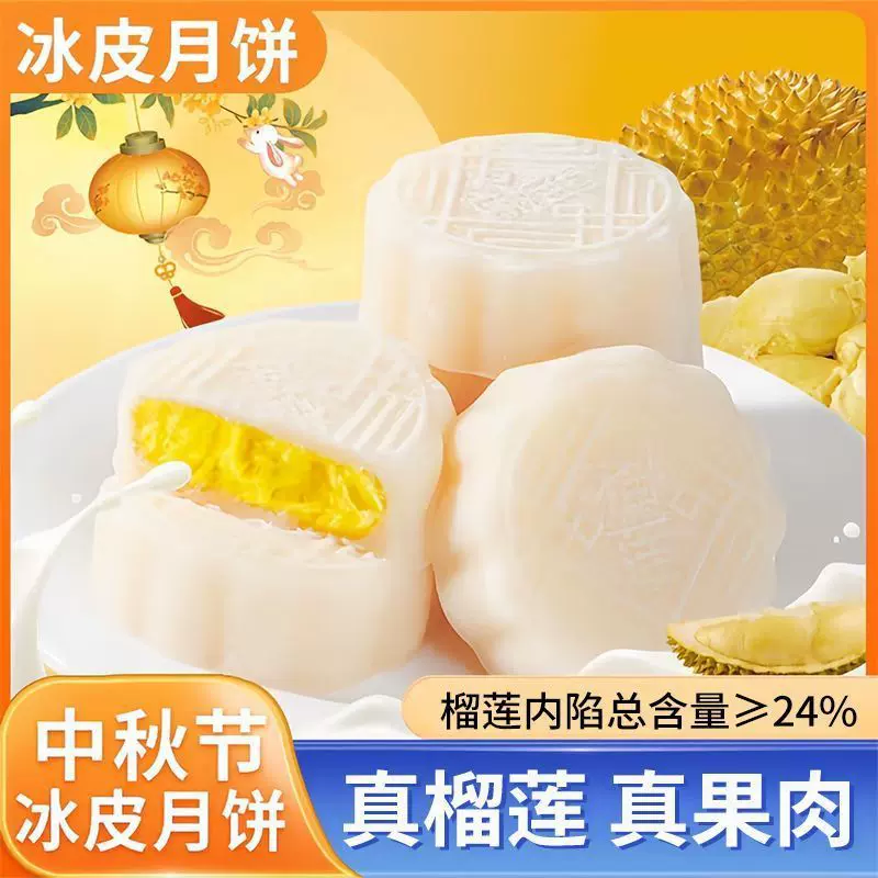 榴莲冰皮月饼爆浆冰淇淋糯叽叽点心节日中秋送礼批发广式