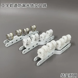 窗帘轨道交叉滑轮磁碰轮遮光配件交叉器闭合器吊轮拼接器配件