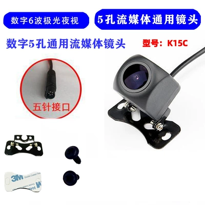 Car Universal 5-Hole Streaming Media Recorder Rear Camera Starlight Night Vision High-Definition Waterproof Ahd Reversing Image (Vehicle camera) - does-not-include-6m-wire-k15c-digital-5-pin-6-wave-aurora-night-vision-streaming-lens