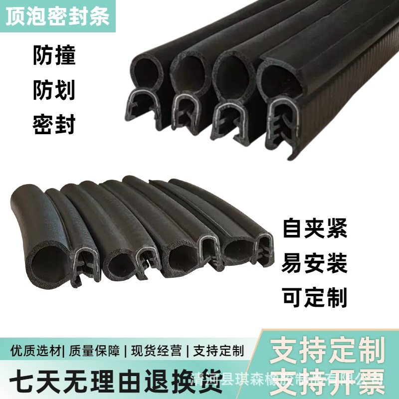 U型顶泡侧泡骨架包边条钢带橡胶密封条配电箱柜汽车中门防水特价