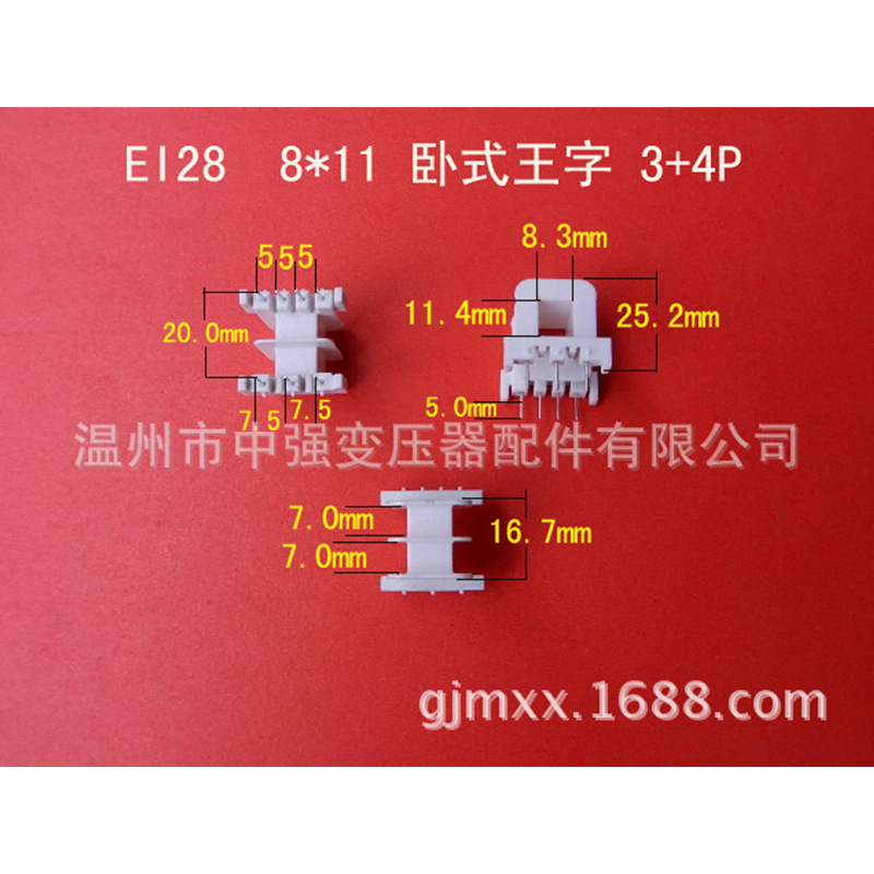 厂家大量供应低频EI 28   8*11卧式王字3+4电源变压器胶芯 线圈架