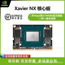 Ӣΰ��900-83668-0000-000 | Jetson Xavier NX Module������