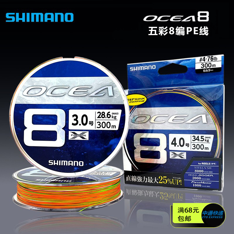 SHIMANO渔线五彩OCEA 8编LD-A71S/A81S/A91S船钓铁板海钓路亚PE线