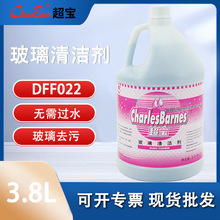 超宝玻璃清洁剂DFF022大桶洗玻璃水除污剂门窗玻璃清洗液商用家用