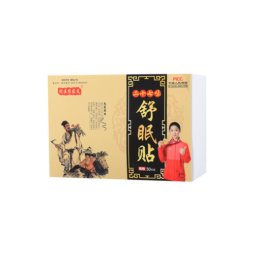 Sleep patch, moxa navel patch, twenty-seven-flavor sleep patch, Nan Huaijin moxa navel patch, moxibustion acupoint patch, manufacturer wholesale