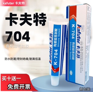 Kraft 704 silicone sealant 45g waterproof, moisture-proof and high temperature resistant white electronic glue 704 silicone rubber
