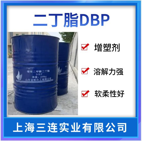 二丁酯增塑剂含量99.9%工业级橡胶增塑剂DBP二丁酯