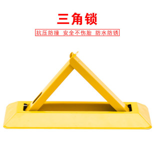 Parking Lock Triangle Lock Ground Lock Fixed Ground Lock Triangle Parking Pile Parking Lot Parking Stopper Parking Pile