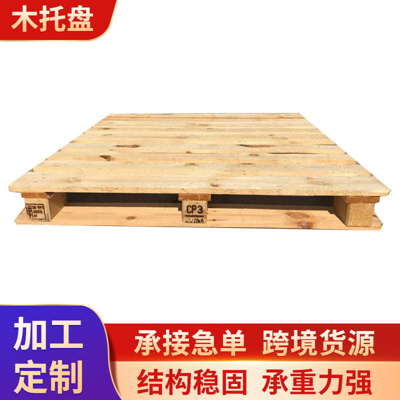 实木托盘标准cp1/cp3/cp9化工厂专用托盘放化工桶铁桶专用托盘