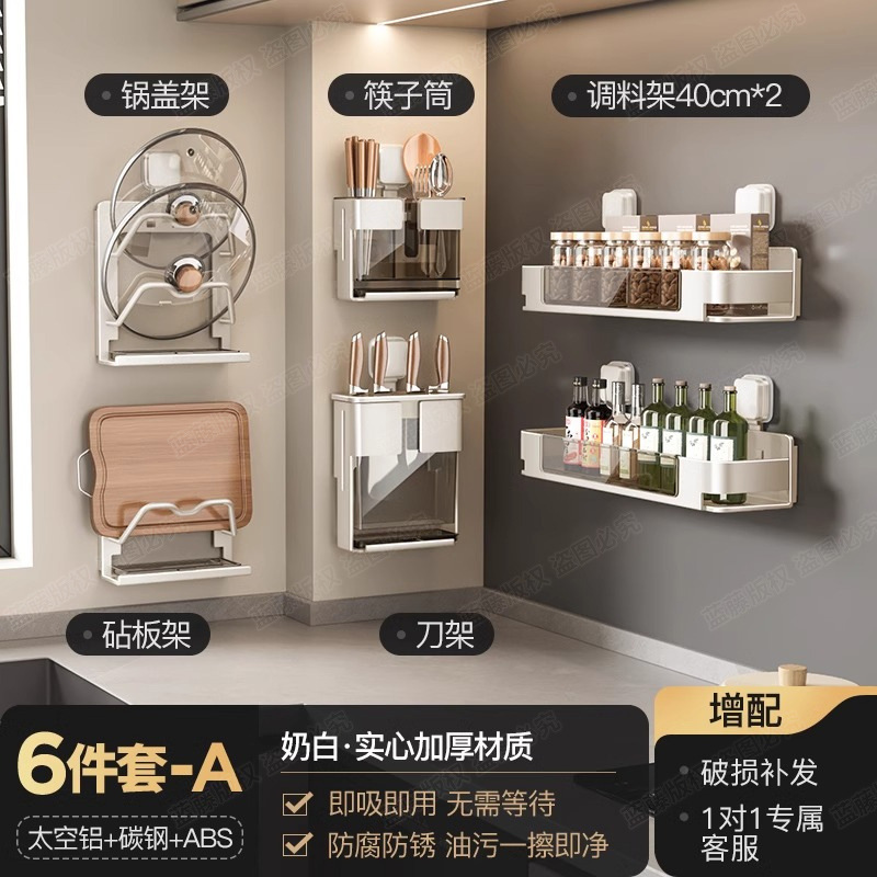 キッチン乳白吸盤収納ラック家庭用壁掛けパンチフリーナイフホルダーポットカバーラック調味料収納セット|undefined