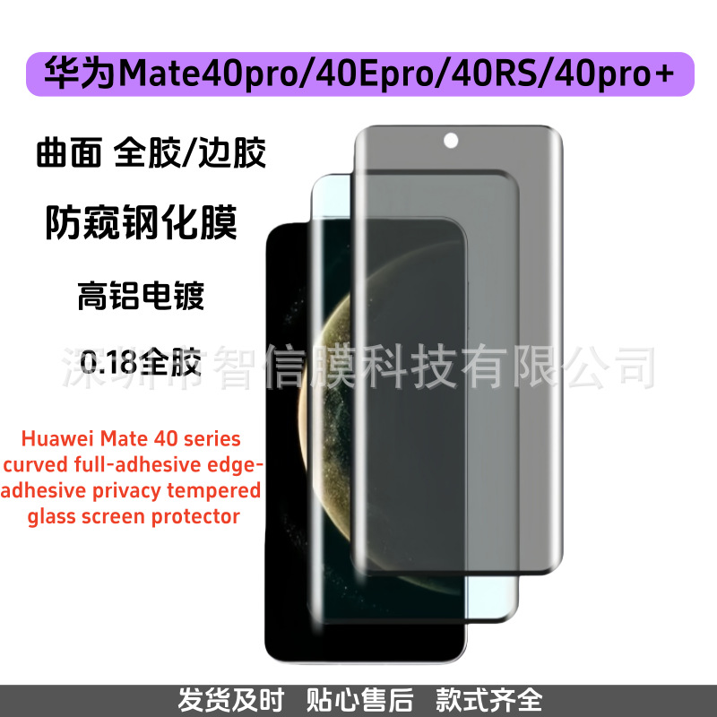 Suitable for Huawei Mate40Pro Full Glue Tempered Film Purple Light Huawei Mate40Rs Curved Hot Bending Anti-Peep Film