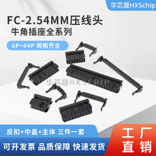 FC�����^2.54MM�ž��^ţ�ǽӾ����^FC-6/8/10/16/20/26/40/50/64P