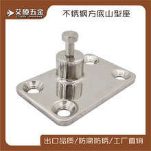 316不锈钢船用山型方底座 管座 船舶游艇用房车用五金配件
