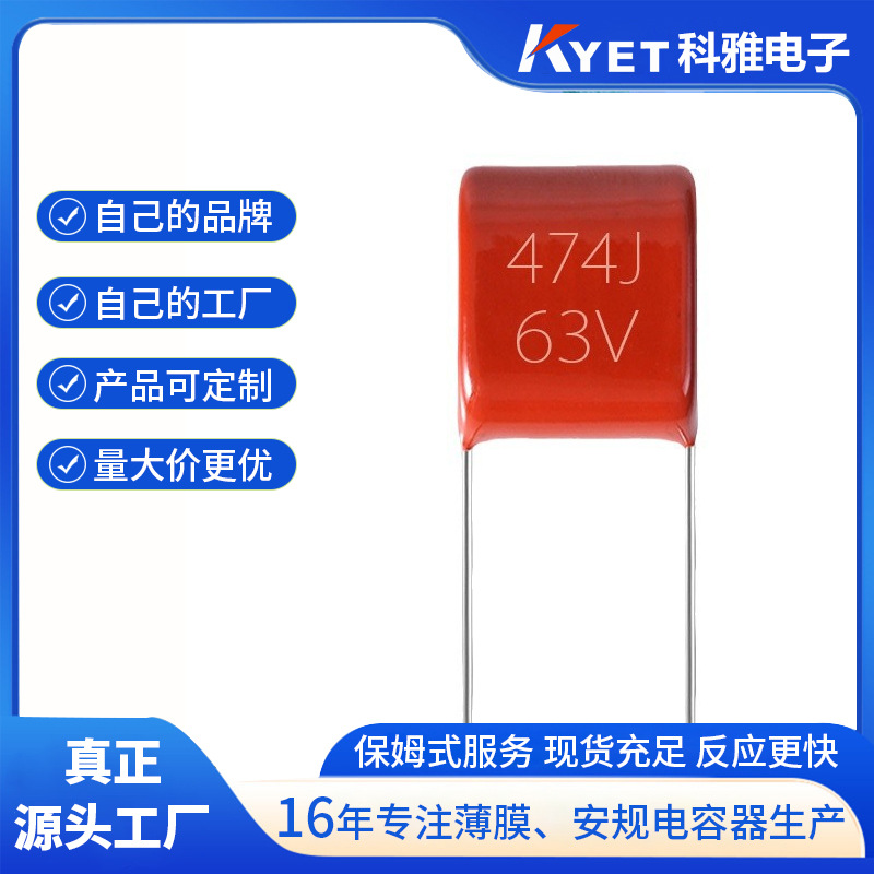 cl21x电容 474J63V P=5mm 0.47uf 小型薄膜电容 金属化聚酯电容