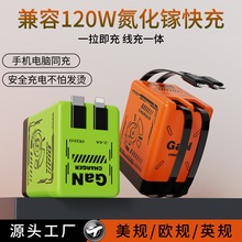 跨境爆款120W氮化镓超级快充自带80cm双伸缩线type-c氮化镓充电头