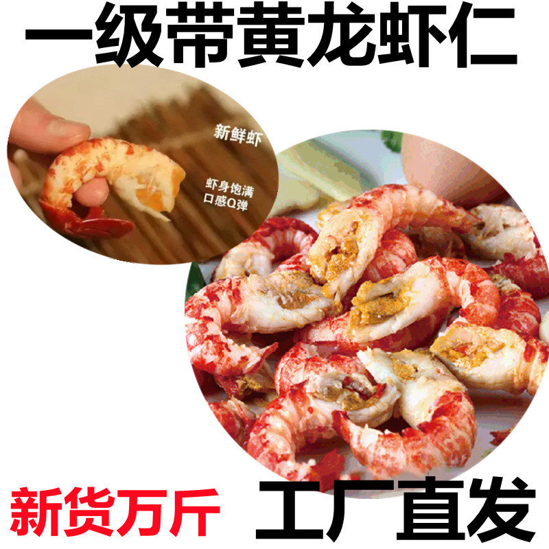 新货带黄一级龙虾仁去壳小龙虾肉龙虾盖浇饭舒芙蕾月饼商用包邮