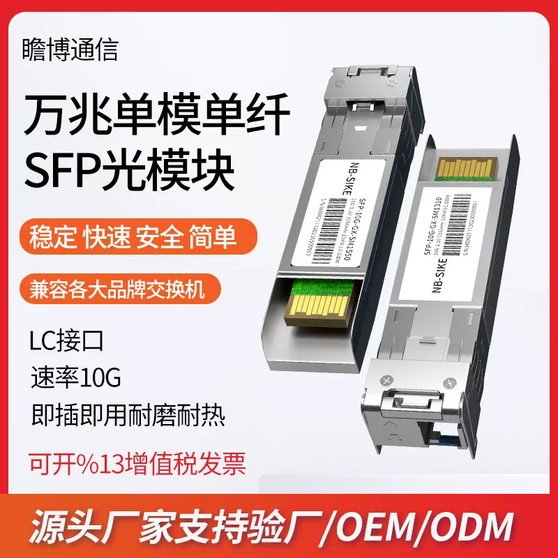 万兆单多模单双纤光模块LC接口SFP光模块10G兼容各大品牌交换机