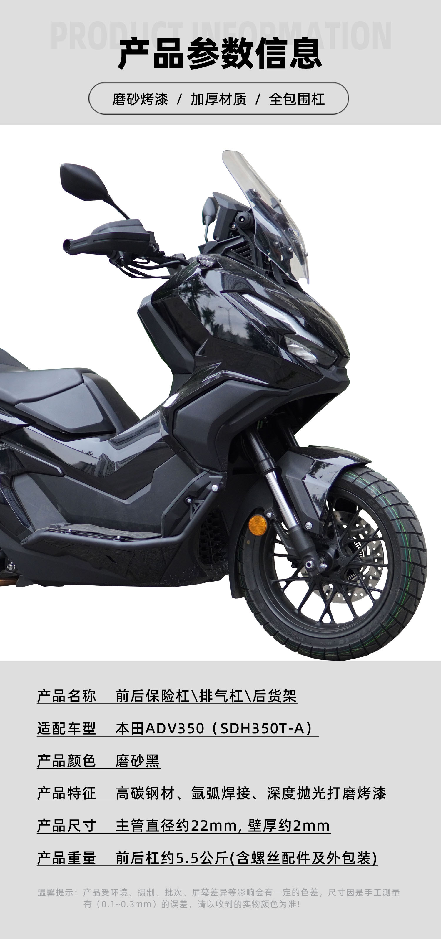 Suitable for Honda ADV350 front and rear bumper exhaust bumper motorcycle anti-drop bumper accessories one-stop modification