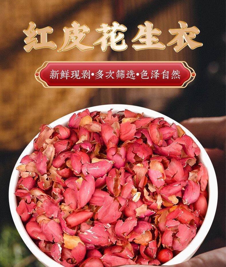 Peanut Skin (Arachis hypogaea) — Dried Red Peanut Testa for Five-Red Soup & Herbal Tea overview