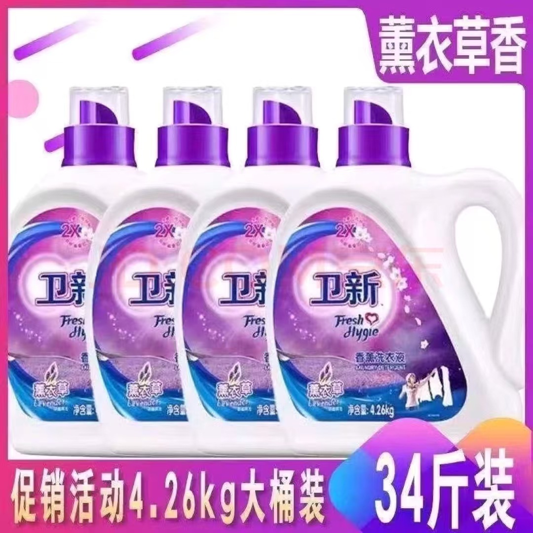 weixin laundry detergent 4.26kg lavender rose color protection full box wholesale household affordable lasting fragrance one piece dropshipping