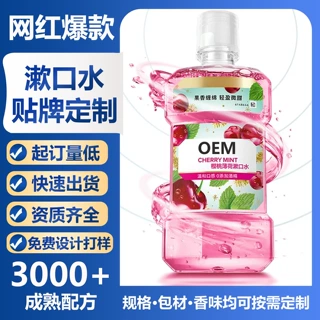 益生菌漱口水oem贴牌定制 持久留香清新口气瓶装大容量漱口水定制