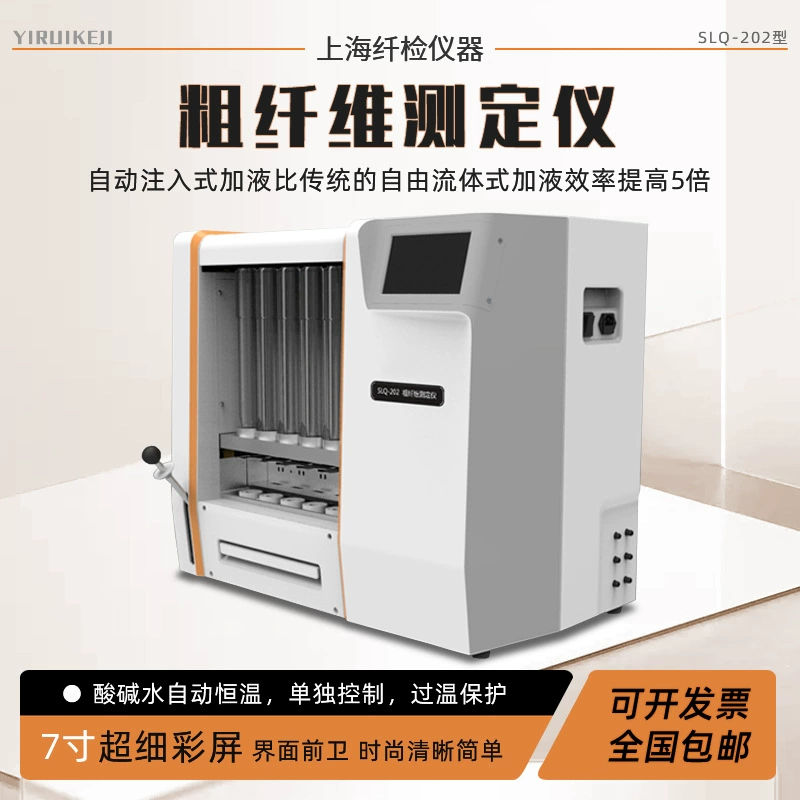 Анализатор грубого волокна Shanghai Fiber Testing Instrument SLQ-6A, полностью автоматический анализатор волокна в мешках SLQ-200, XF2760