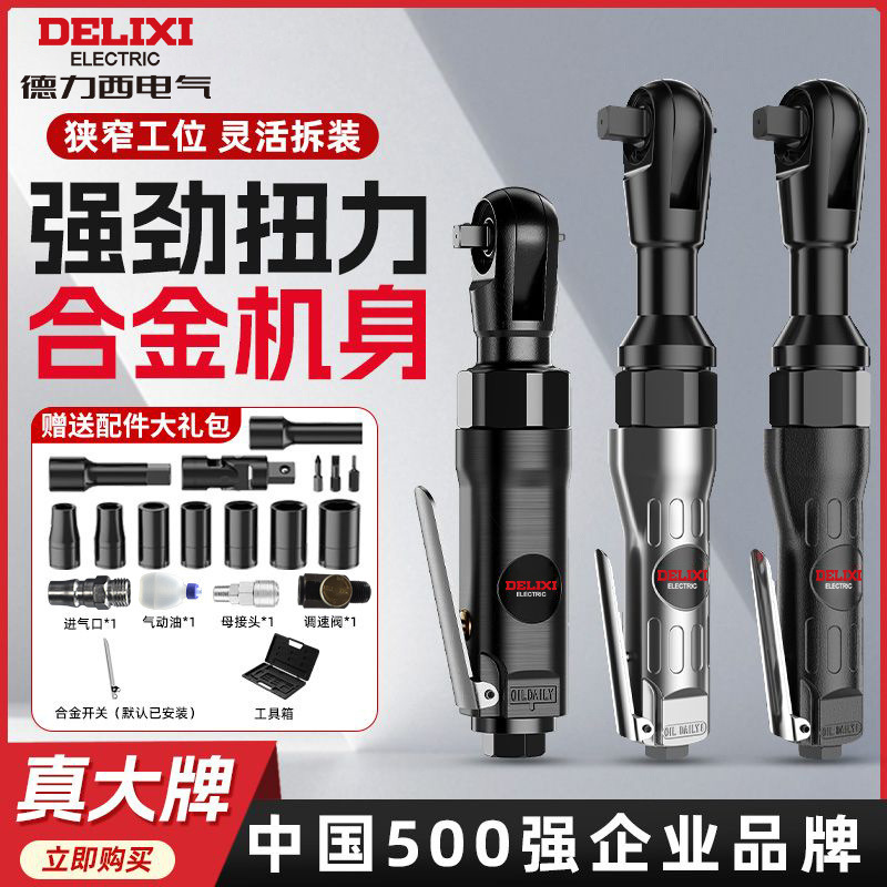 德力西棘轮扳手小风炮90度直角1/2寸3/8寸L大扭力气动扳手工具