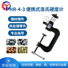 PHR-4-3 C型洛氏硬度计 便携式金属模具现场硬度检测仪