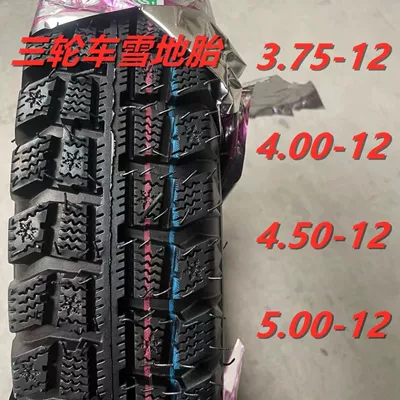 Winter snow tire electric two-wheel tricycle tire 3.00/3.50/3.75/4.00-12/10 free shipping (Electric tricycle tires)