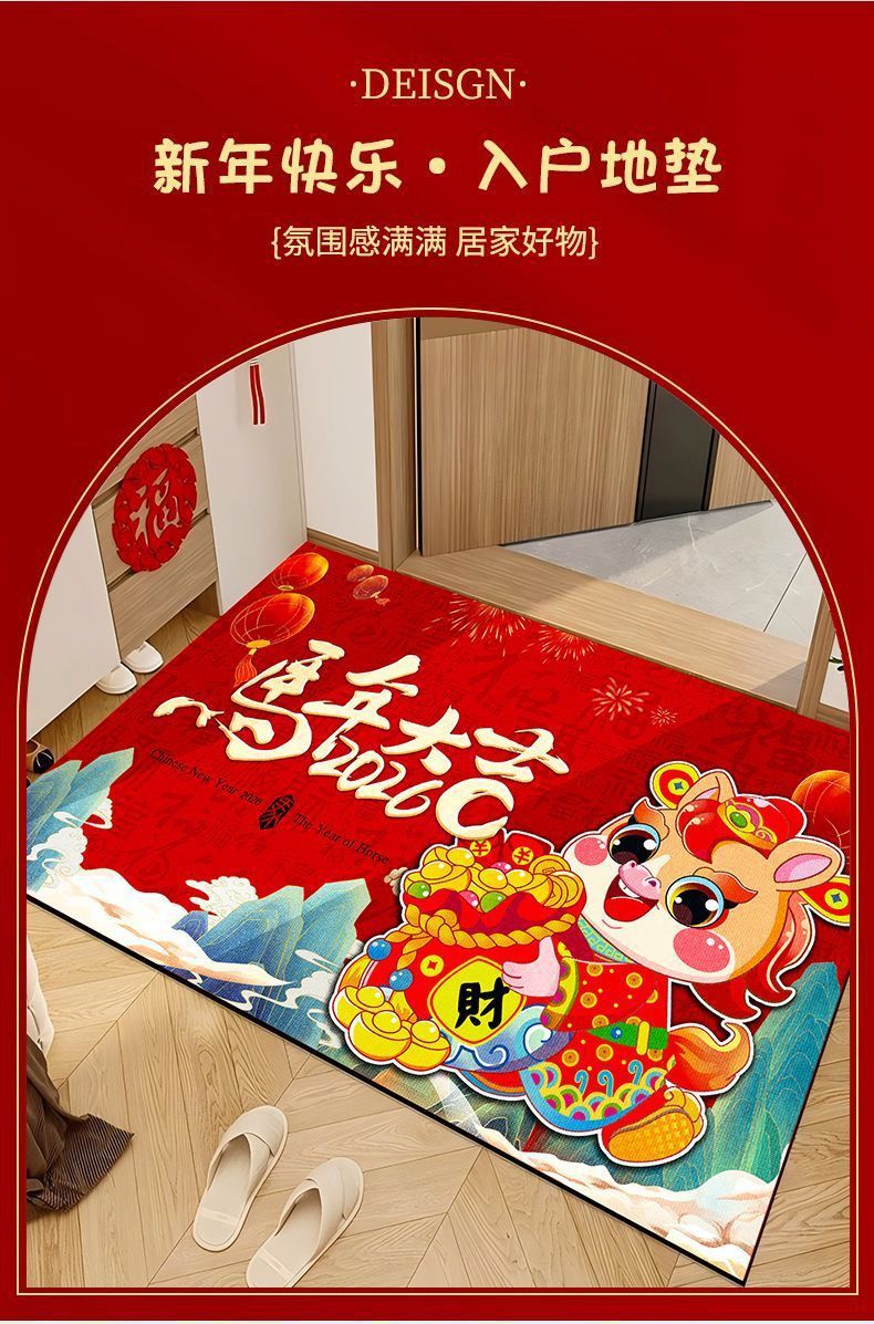 马年地垫入户门地垫家用新年喜庆水晶绒地垫耐脏易打理新中式地垫-阿里巴巴