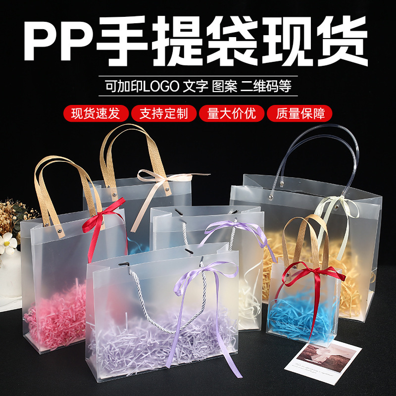 In-Stock Pp Tote Bags Custom Transparent Frosted Wedding Favor Bags Thickened Logo Children's Gift Bags