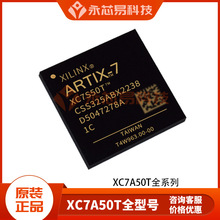 原装XC7A50T全系列多型号全新现场可编程门阵列ic芯片电子元器件