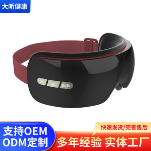 Dongguan Eye Massager with Ai Voice Control Function, Hot Compress and Vibration Eye Massage Mask, Hot Compress Massage