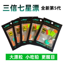 正品三信七星漂5+1 三信浮漂批发 三信第五代新款圆柱七星漂7+2