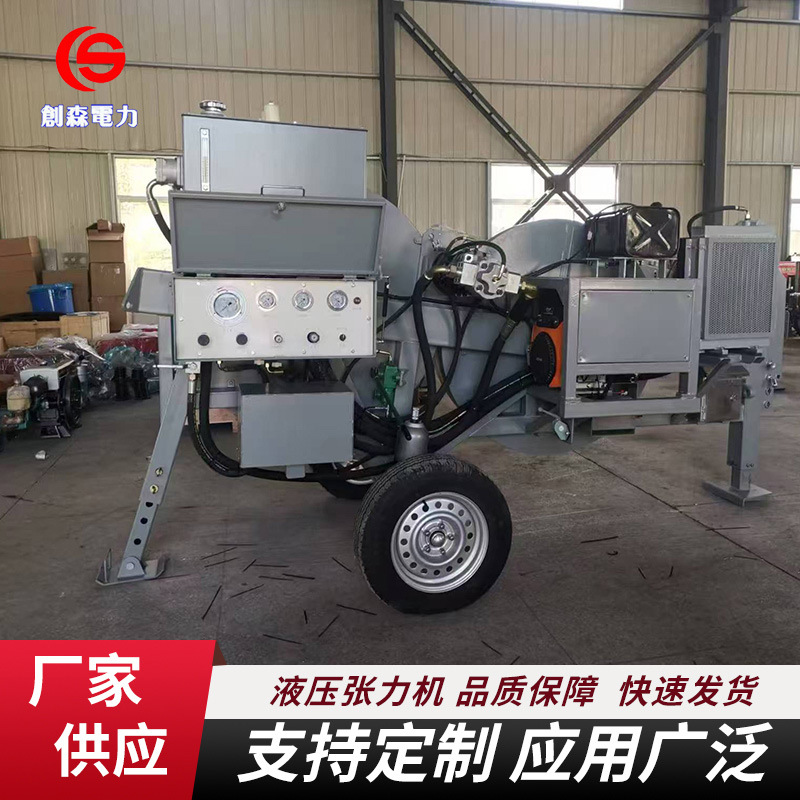 配电施工液压张力机3T-5T电缆牵引输送放线机拖挂式张力拉线机