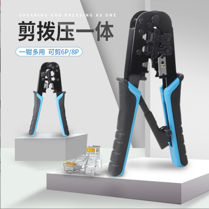 6P/8P多功能网线钳 网线电话水晶头压接钳 压线剪线剥线多用钳子