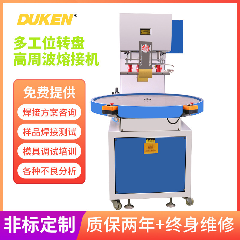 Automatic high-frequency melting machine high-frequency welding machine four-station electronic product packaging turntable high-frequency machine