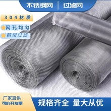 500目316不锈钢过滤网油箱过滤壶洗衣机空调水龙头净水器过滤网