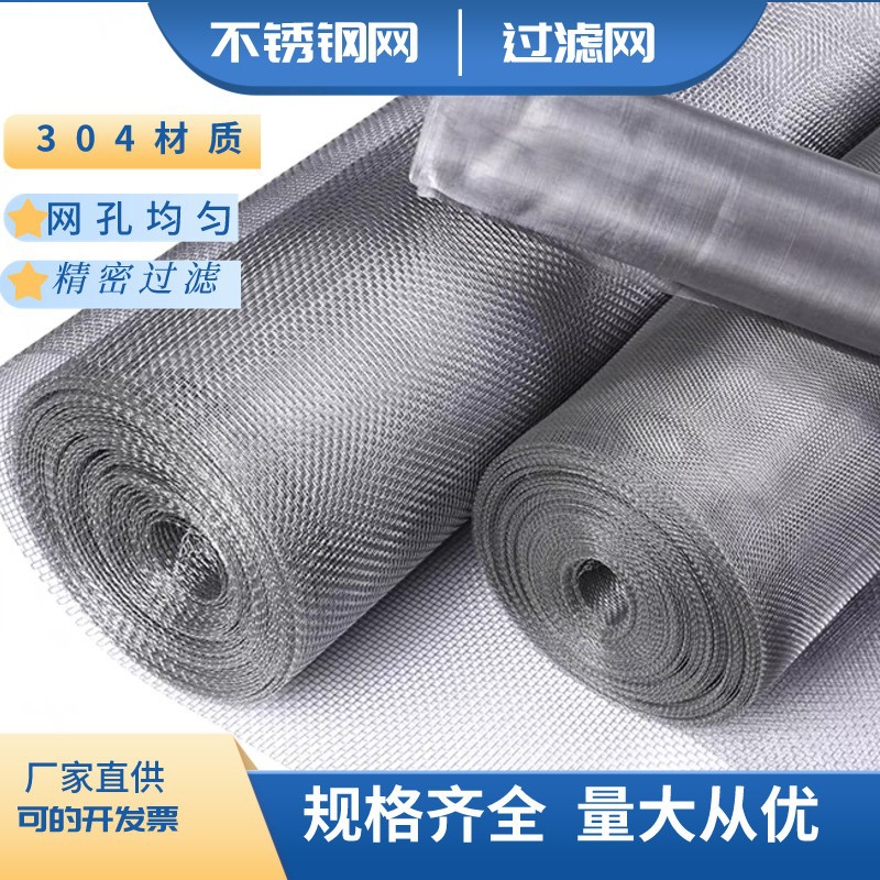 500目304不锈钢过滤网油箱过滤壶洗衣机空调水龙头净水器过滤网